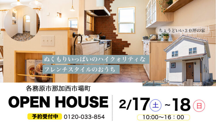 【期間限定】各務原市那加西市場町　OPEN HOUSE「ハイクオリティなフレンチスタイルの家」